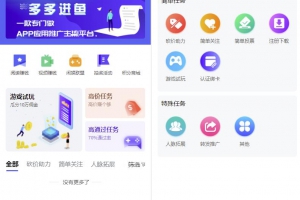 任务悬赏APP系统源码-活动营销三级分销返佣积分商城版