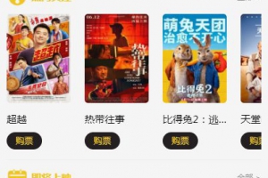 uniapp+php开发的影票返利系统，可完美运营