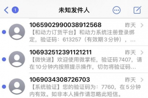 闪电短信云呼系统，短信云呼系统，短信轰炸机