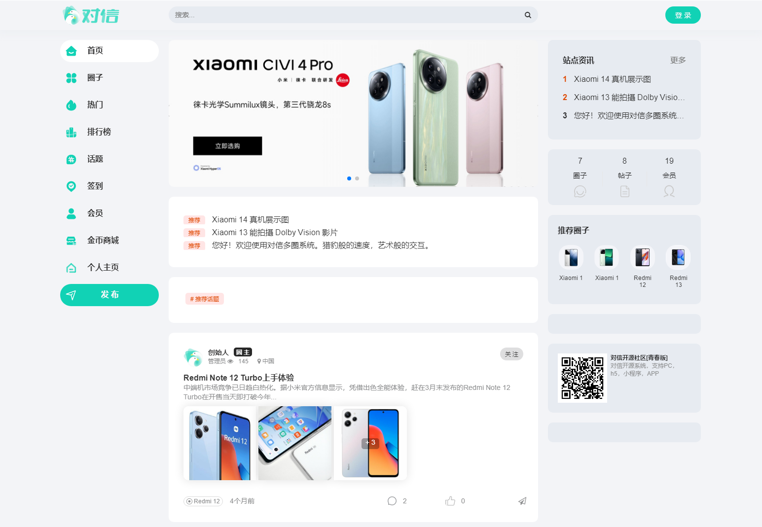 对信开源圈子系统全开源源码_多端支持_有教程-1020240820