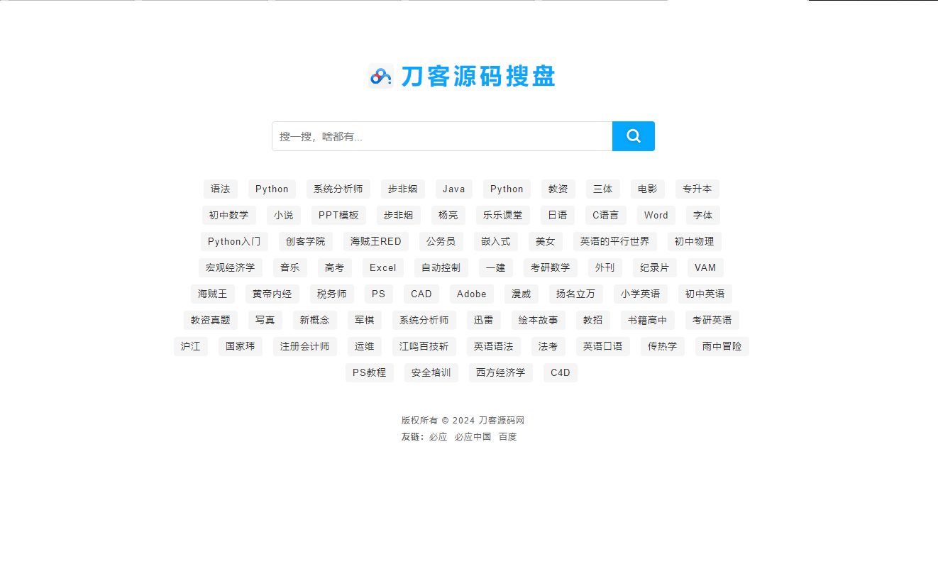 最新PHP网盘搜索引擎系统源码 附教程-1020241021-2