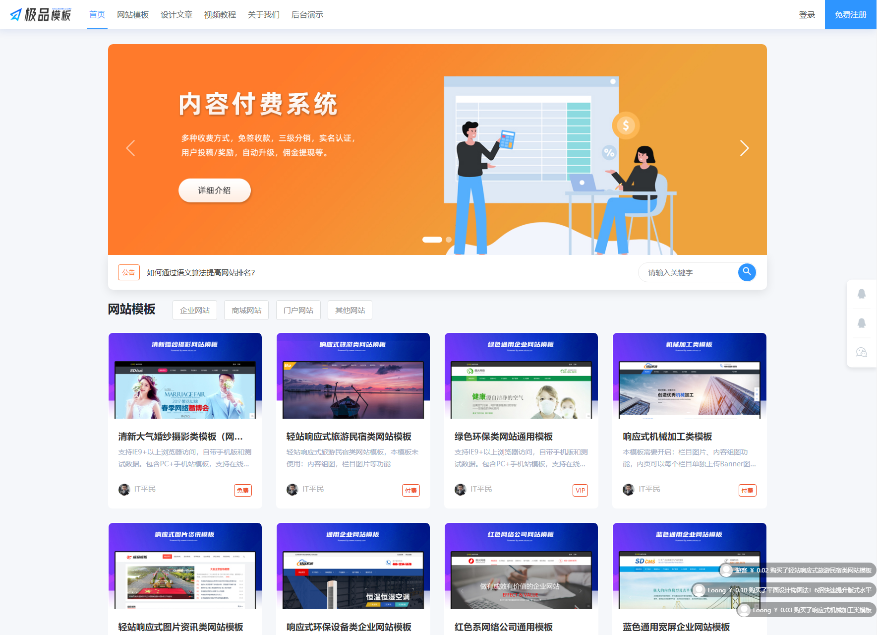极品模板内容付费管理系统(PHP内容知识付费系统)-102024110903